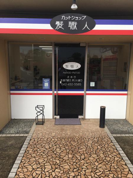 店外