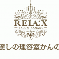 ヘッドスパ&シェービング　癒しの理容室かんの