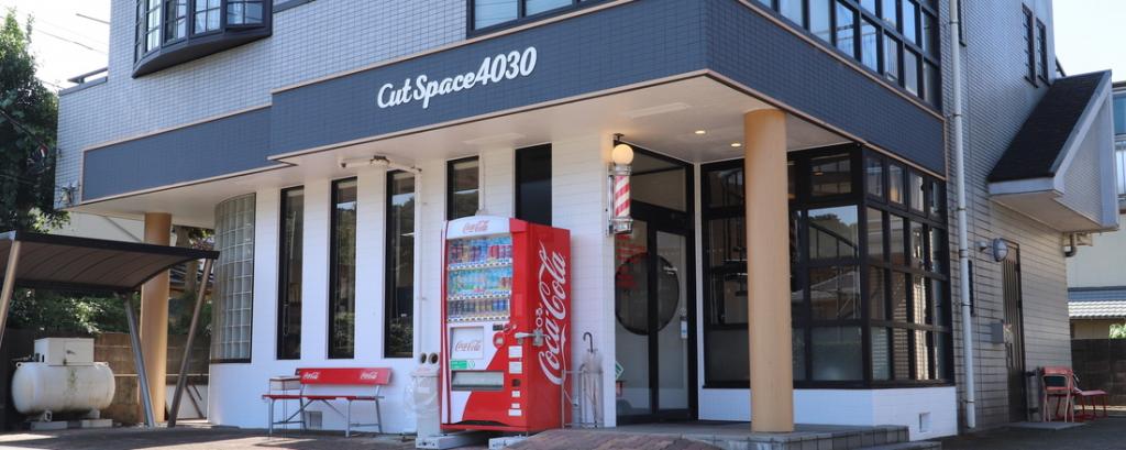 カットスペース シオザワ(箱根ケ崎駅の理容室)