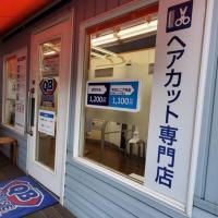 中野区でおすすめの格安カット 17店舗 カットコンシェルジュ