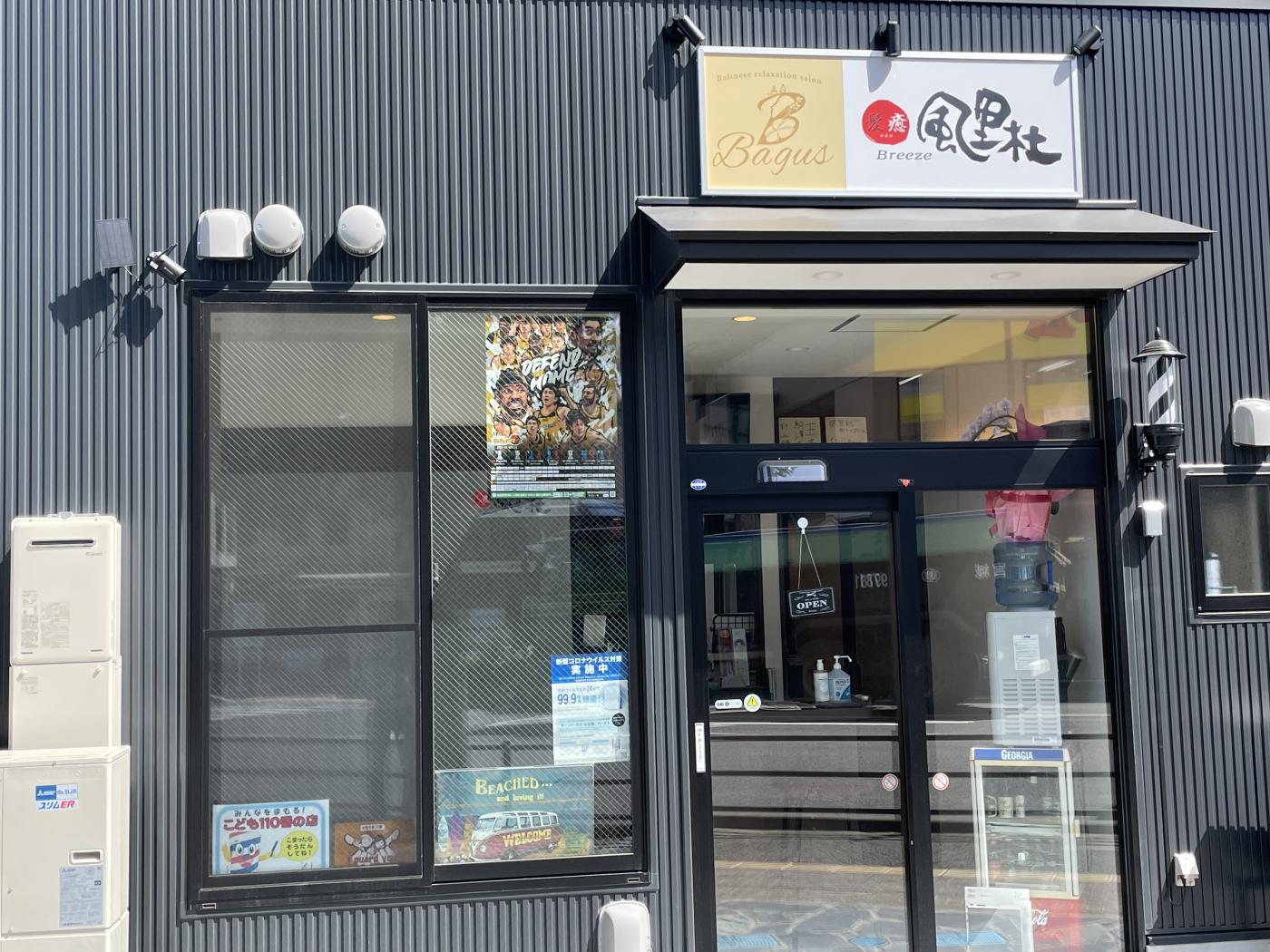 髪癒　風里杜(かみゆ　ブリーズ)(河原町駅の理容室)