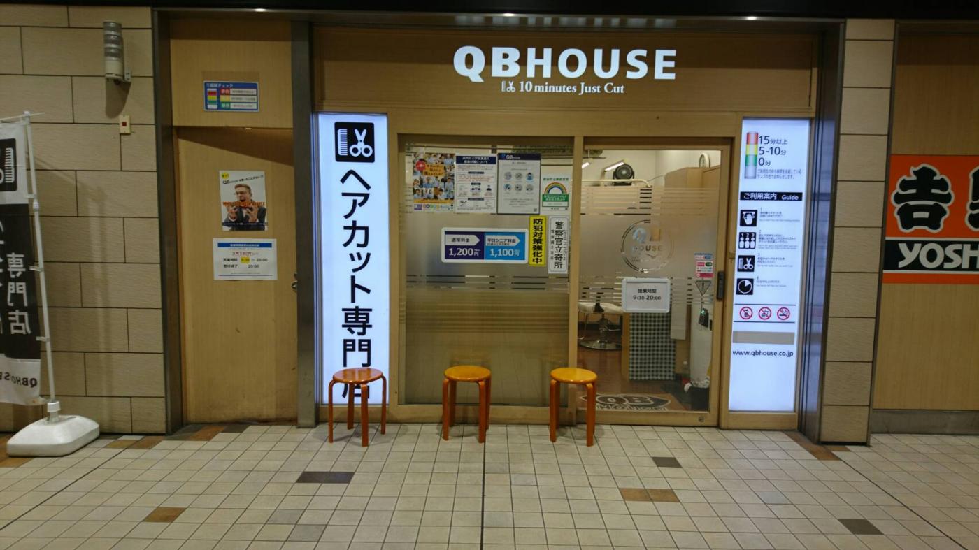 QBハウス 京王多摩センター駅店(京王多摩センター駅のカット専門店)