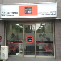 カットファクトリー 笹塚2号店