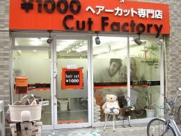 カットファクトリー 東十条店(王子神谷駅のカット専門店)
