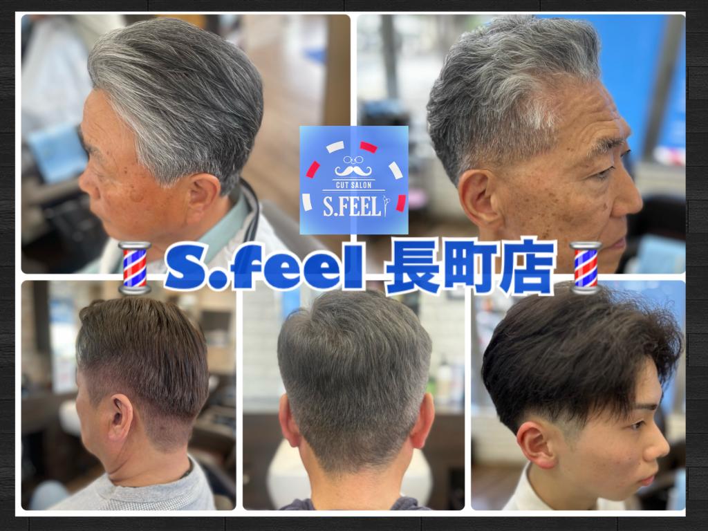 カットサロンGINZA S.feel 長町店(長町駅の理容室)