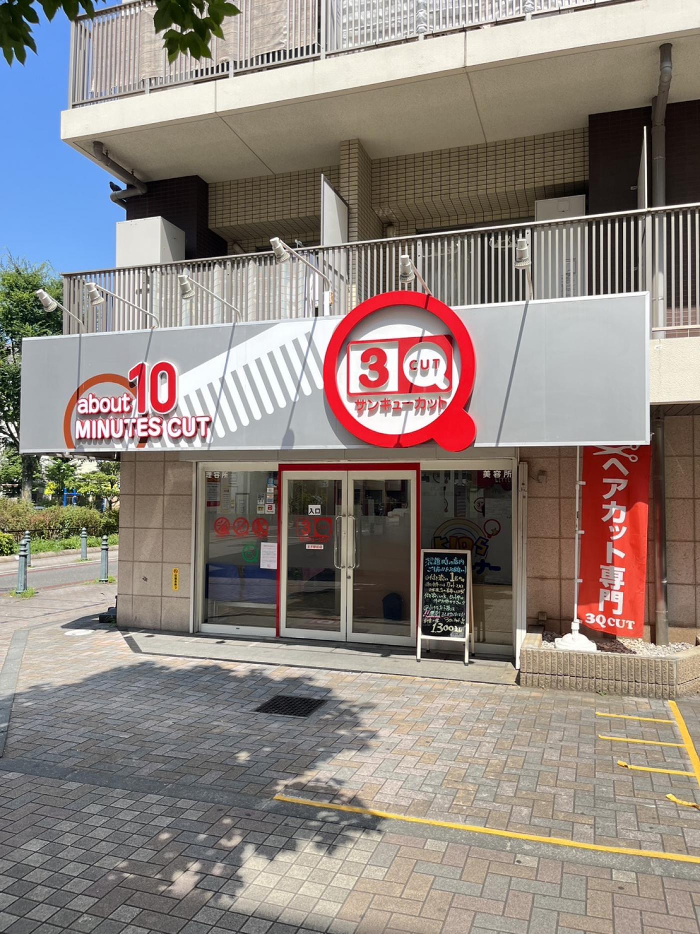 サンキューカット 王子駅前(王子駅前駅のカット専門店)