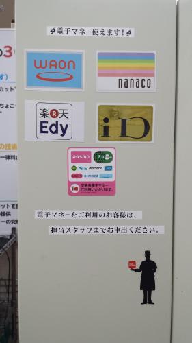電子マネーをご利用いただけます