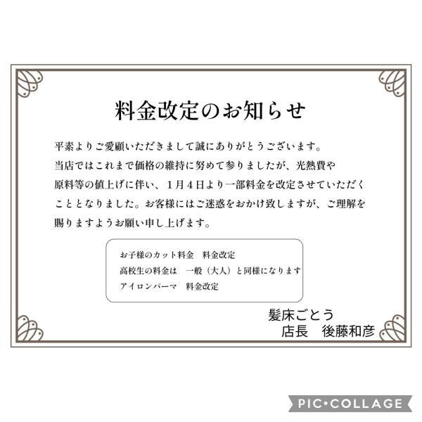 【価格改訂について】