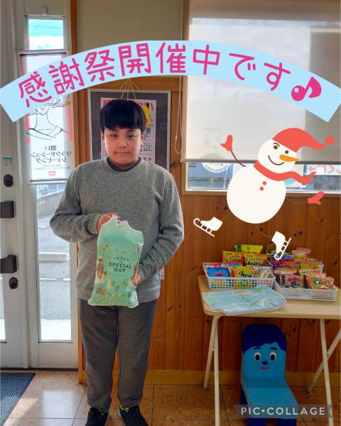 感謝祭開催中!