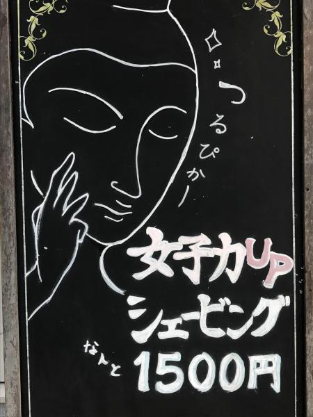 レディースシェービング