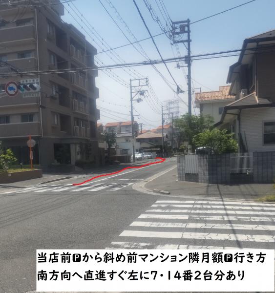 当店前以外別駐車場