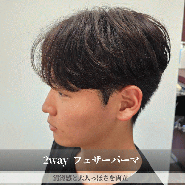 メンズカット+フェザーパーマ+メンズシェービング