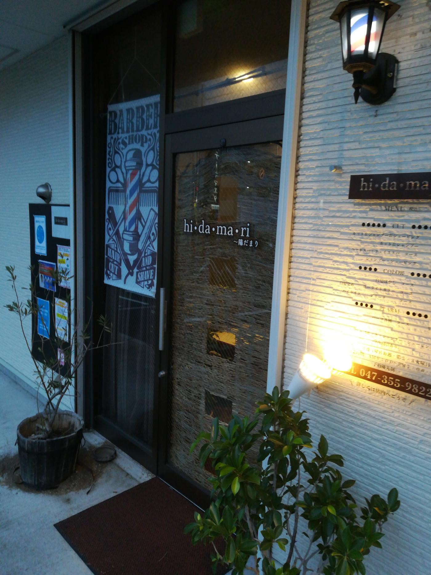 癒やしの理容室 hi.da.ma.ri ~陽だまり(浦安市の理容室)