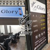 理容室グローリー