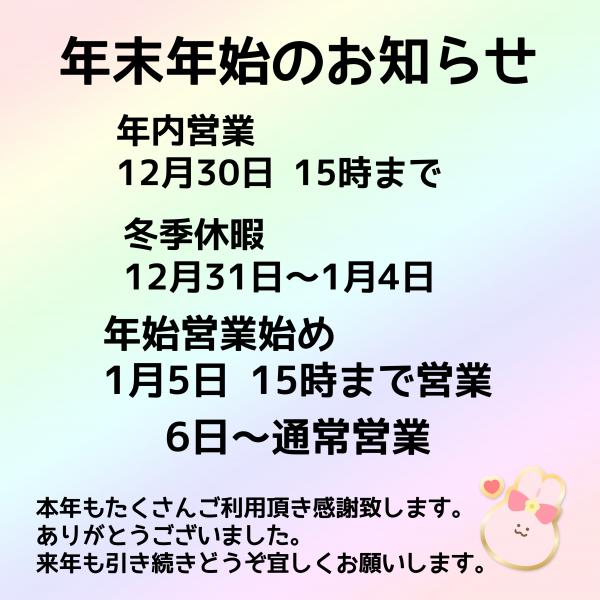 2022年〜2023年 年末年始のお知らせ