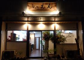 髪処 えん(福岡市西区の理容室)