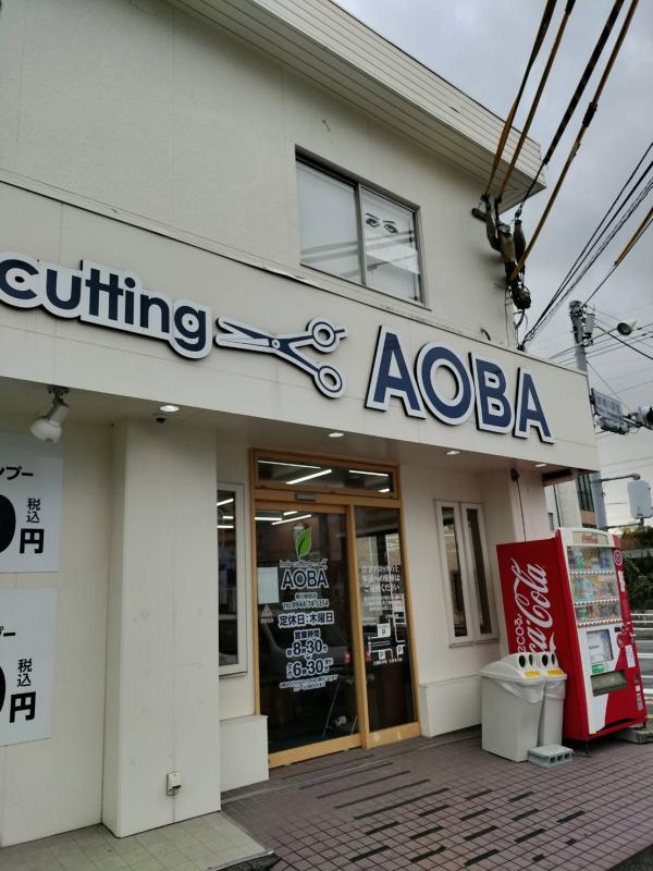 hair cutting AOBA柳川駅前店(西鉄柳川駅の理容室)