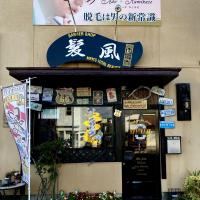 BARBER SHOP 髪風　&  MENS脱毛サロン