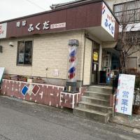 理容　ふくだ
