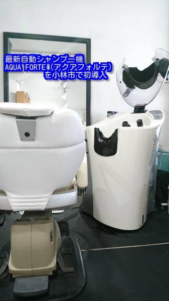 最新自動シャンプー機 AQUA FORTE(アクアフォルテ)