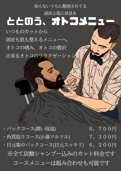 エステメニュー