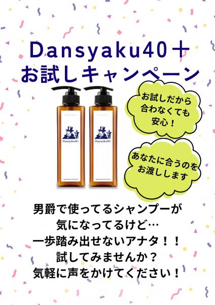 シャンプーお試しキャンペーン中