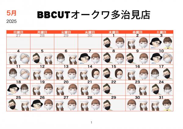 5月スタイリスト出勤日