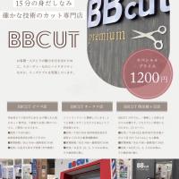 BBCUT オークワ多治見店
