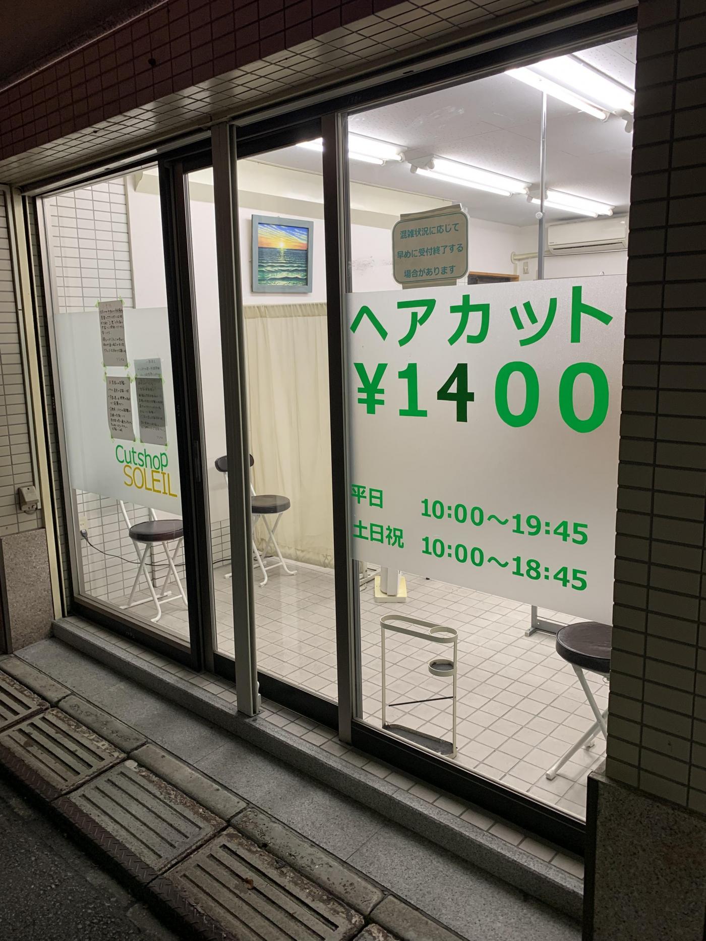 カットショップ ソレイユ 初台店(初台駅のカット専門店)