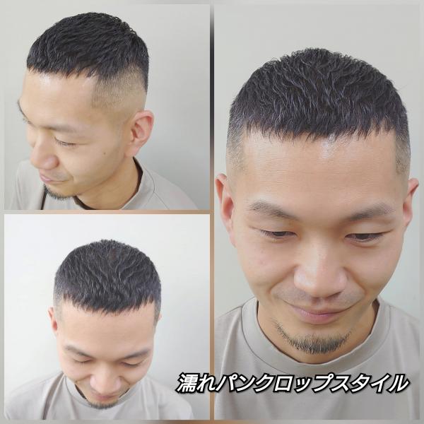 濡れパンクロップスタイル