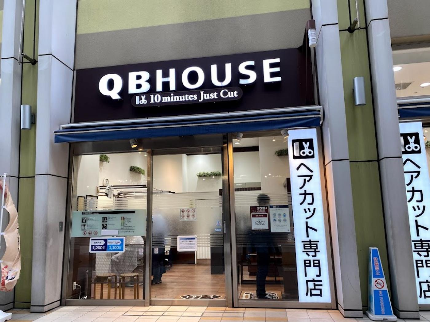 QBハウス オリナス錦糸町店(錦糸町駅のカット専門店)