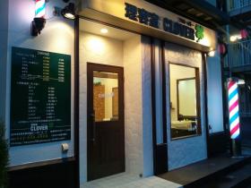 理容室CLOVER(京王永山駅の理容室)
