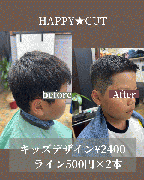 キッズカット
