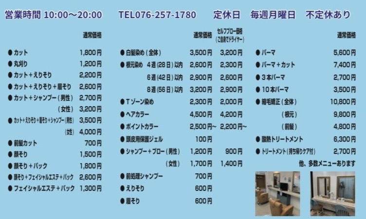 MOROKKO(森本駅の理容室)