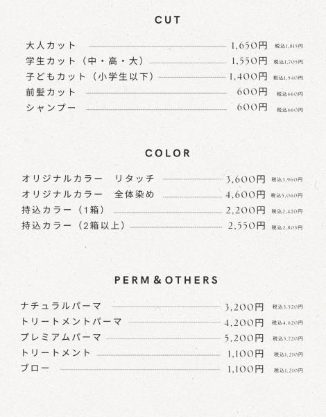 料金表