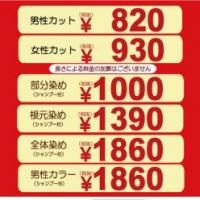 ヘアサロン カラット　野方店