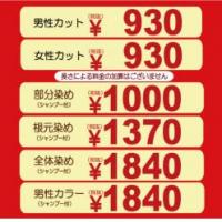 ヘアサロン カラット あいタウン飯塚店