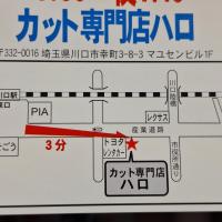 カット専門店ハロ