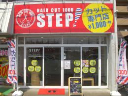 STEP!(南柏駅のカット専門店)