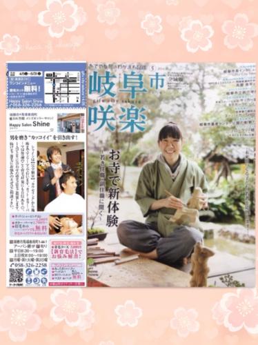 【情報誌】岐阜シティ版SAKURA(咲楽)