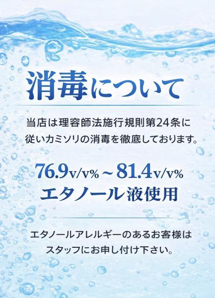 カミソリ消毒について