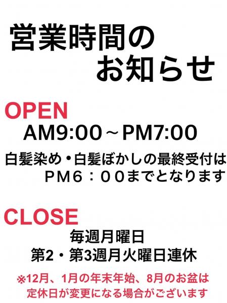 営業時間のお知らせ