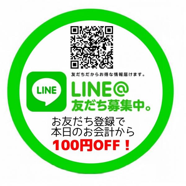 LINE@友だち登録でお得情報を配信!