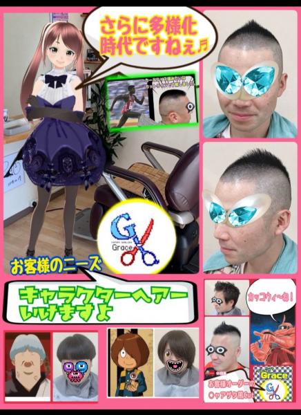 さらにヘアースタイルも多様化です。