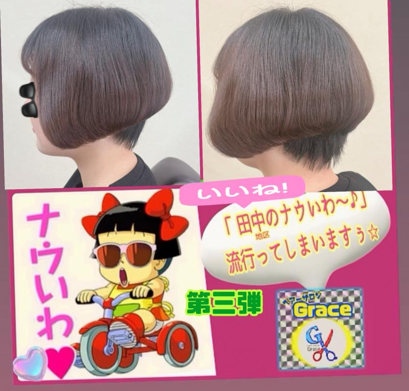 ヘアーサロンGrace(グレース)(研究学園駅の理容室)