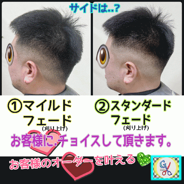 もちろんチョイス フェードいけます!