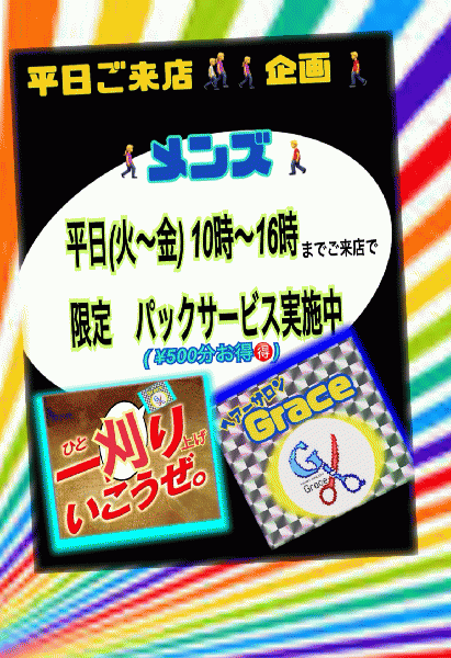 期間限定　サービス実施中です。
