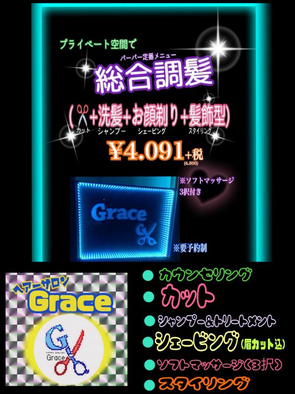 ヘアーサロンGrace(グレース)(研究学園駅の理容室)