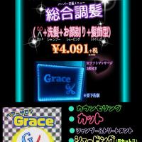 ヘアーサロンGrace(グレース)