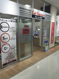 カットファクトリー CiiNA CiiNA尾張旭店(三郷駅のカット専門店)